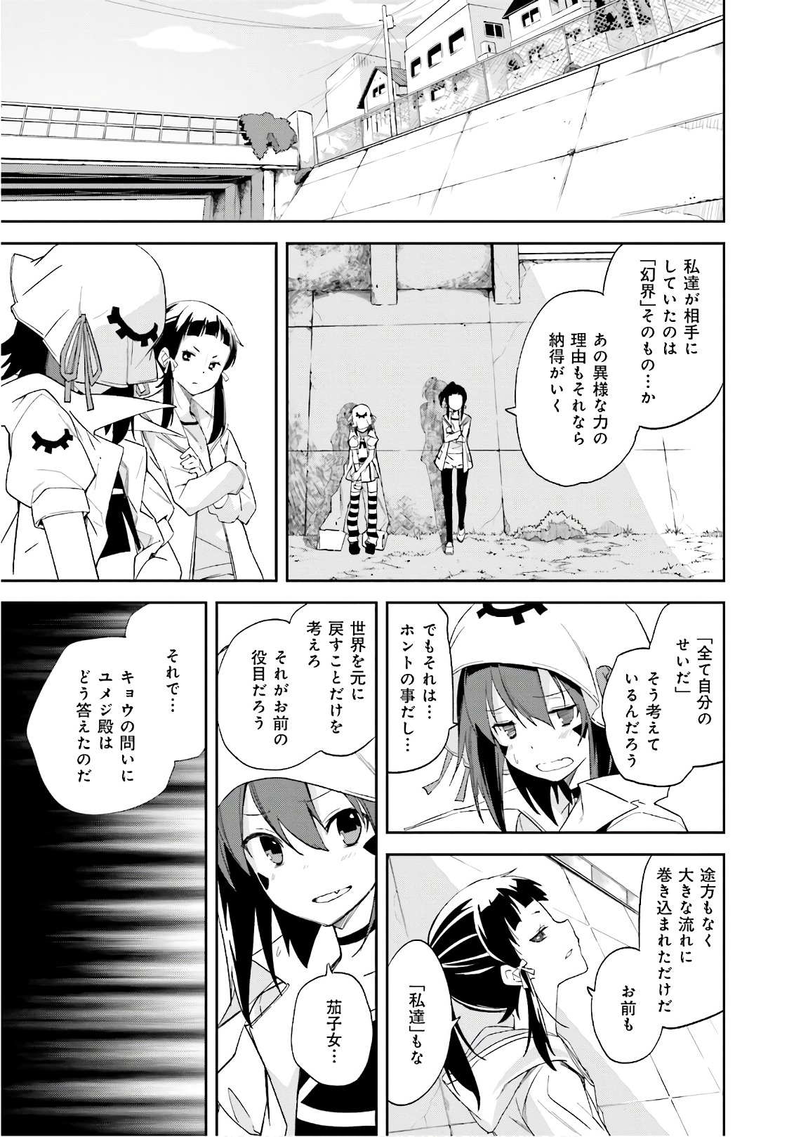 Yumekui Merry Chapter 109 11ページ