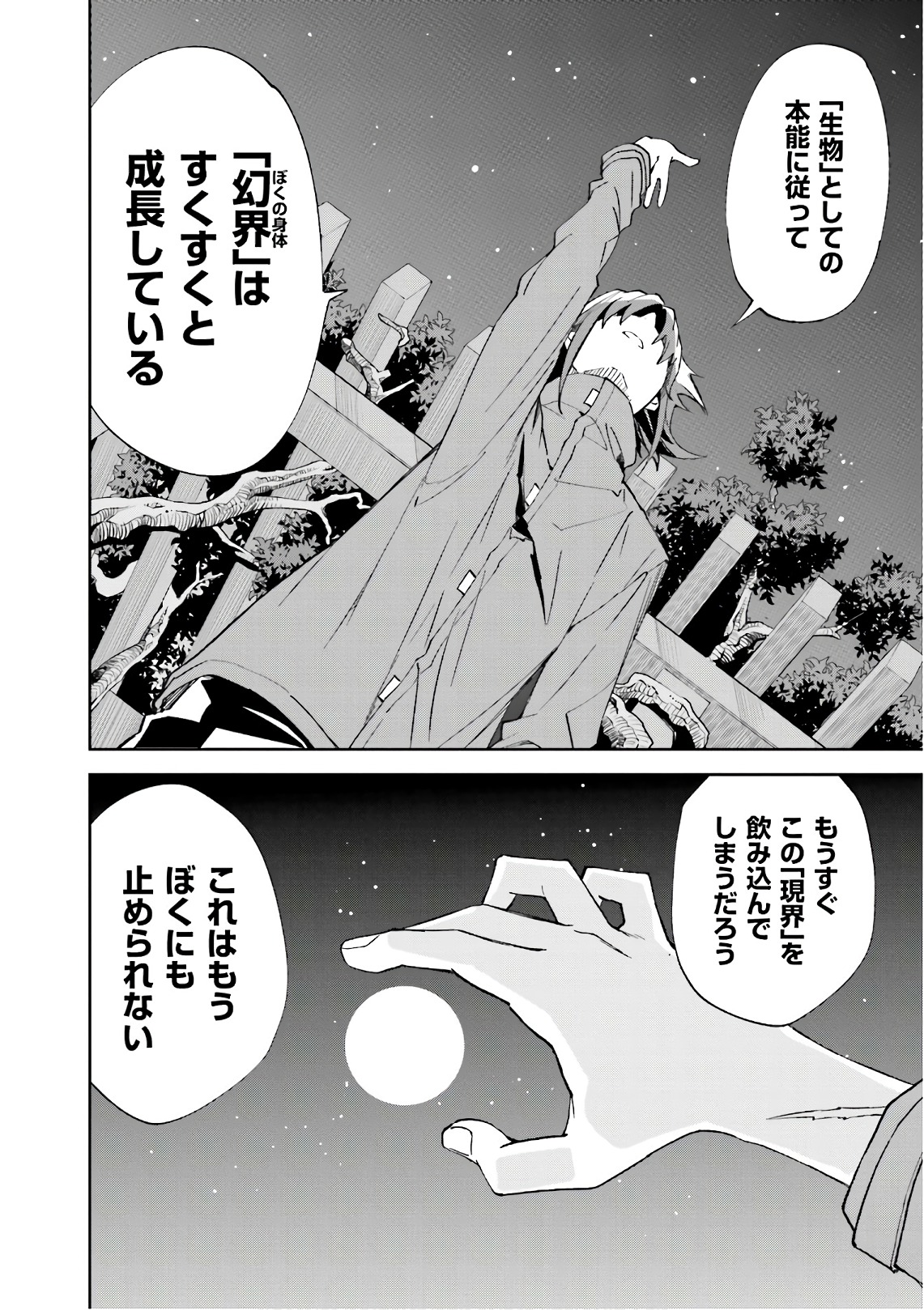 Yumekui Merry Chapter 109 12ページ