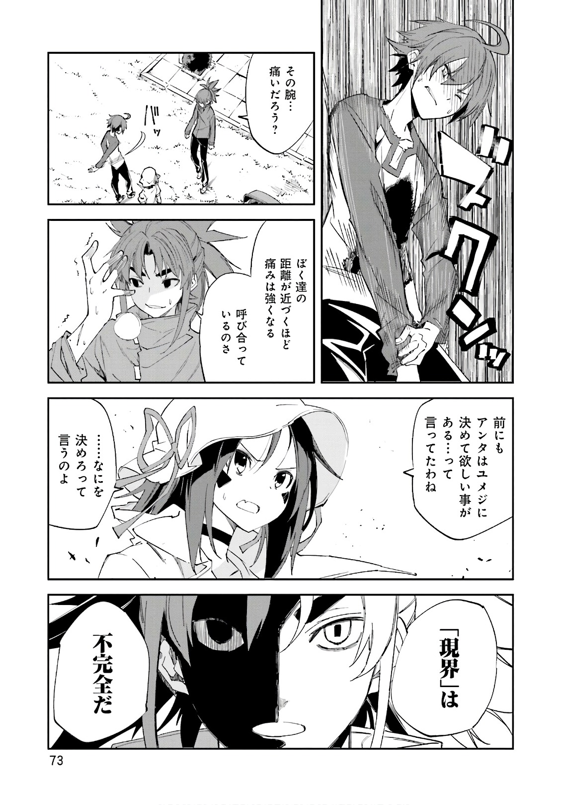 Yumekui Merry Chapter 109 13ページ