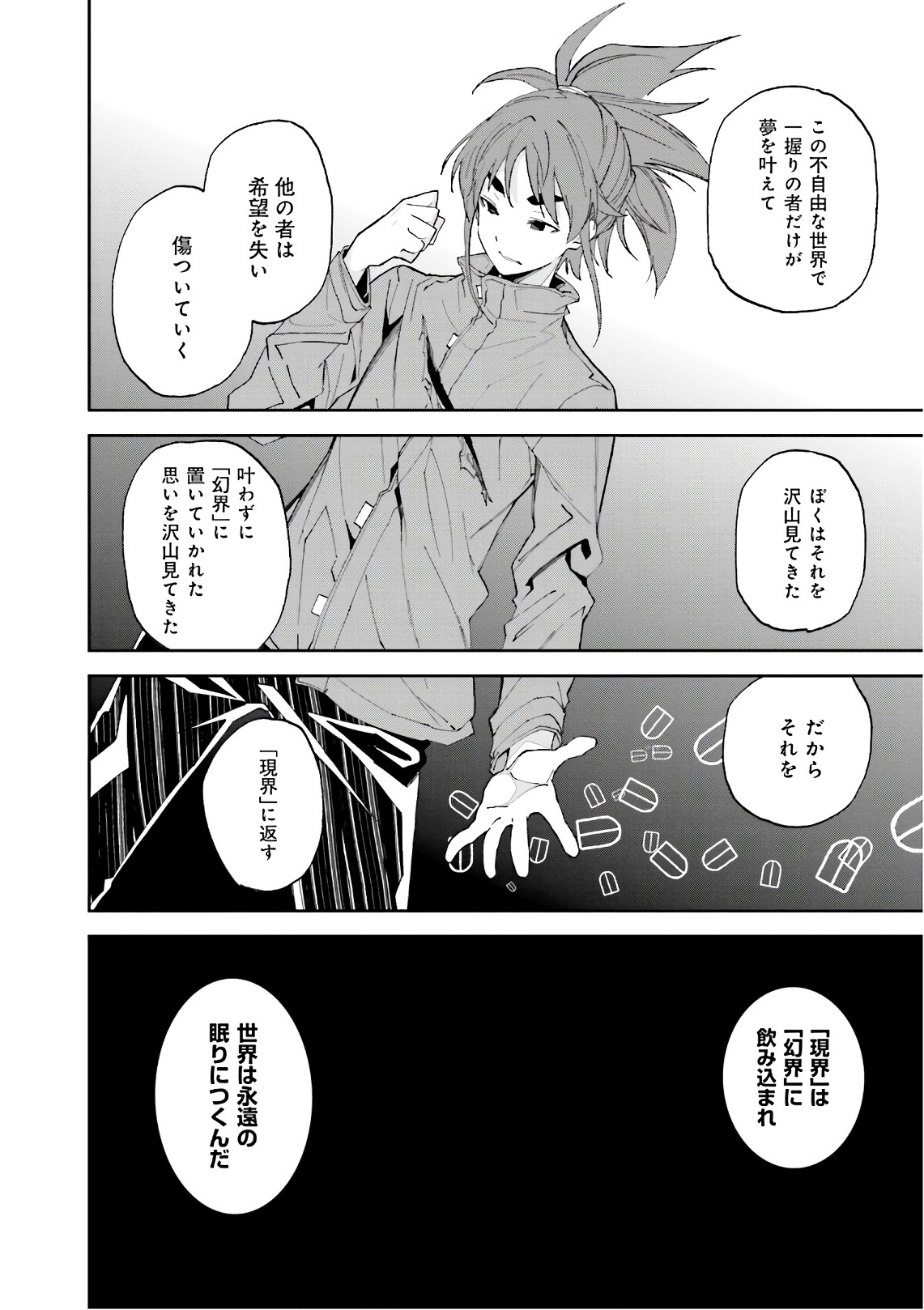 Yumekui Merry Chapter 109 14ページ