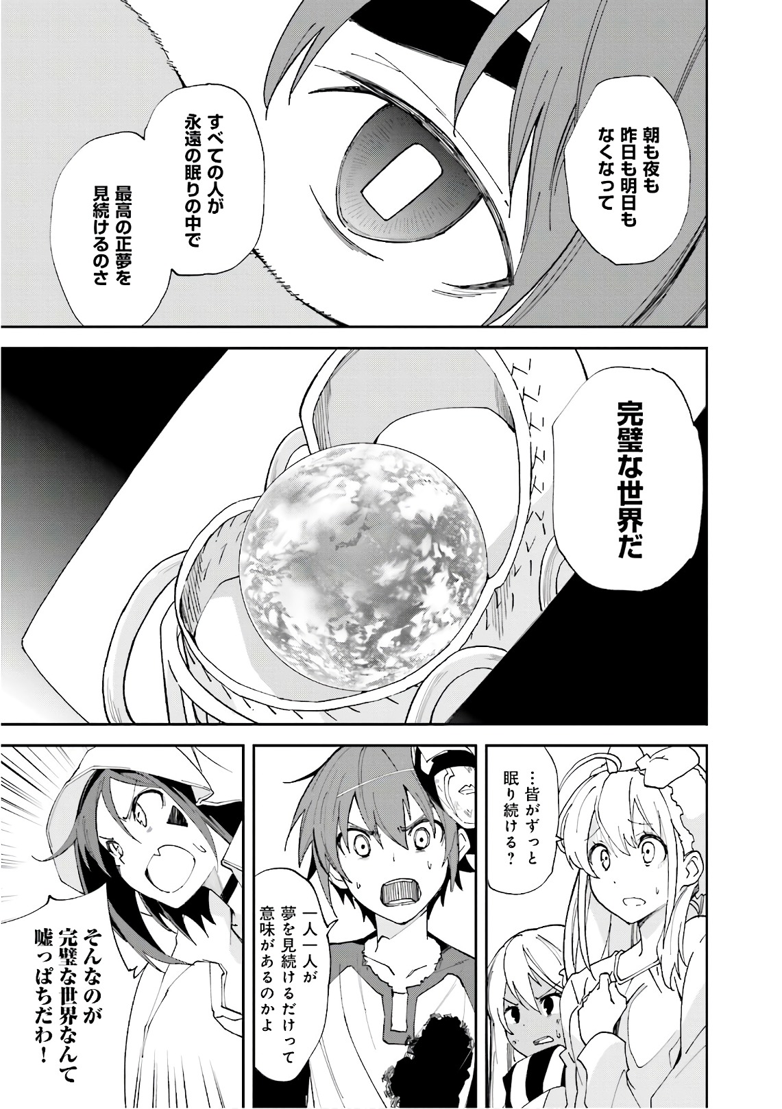 Yumekui Merry Chapter 109 15ページ