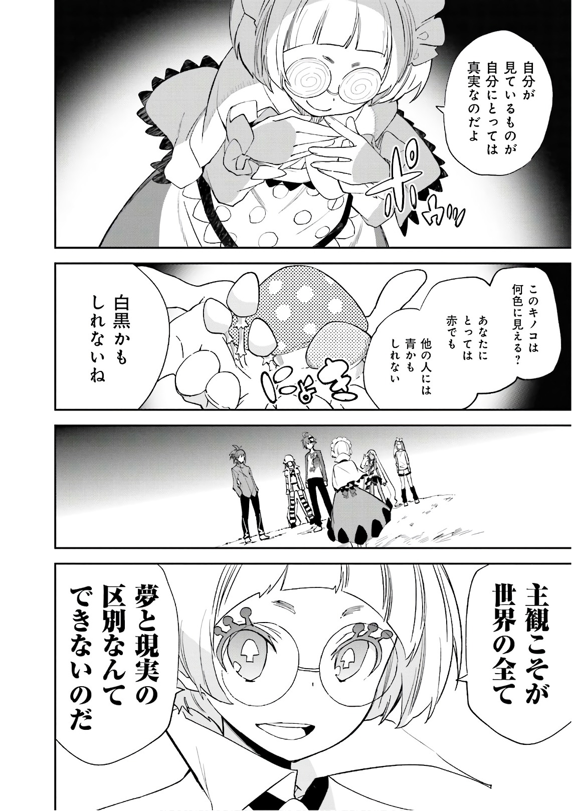 Yumekui Merry Chapter 109 16ページ