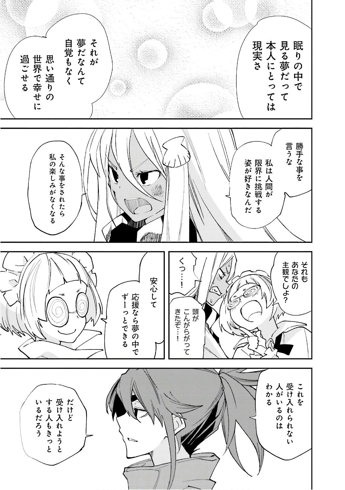 Yumekui Merry Chapter 109 17ページ