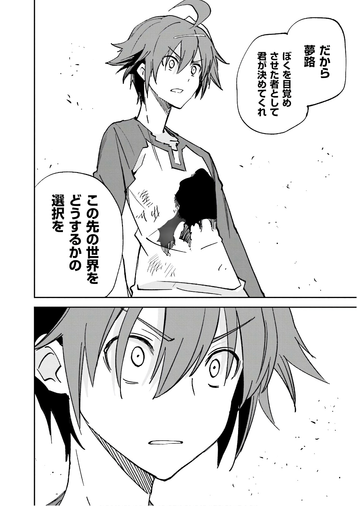 Yumekui Merry Chapter 109 18ページ