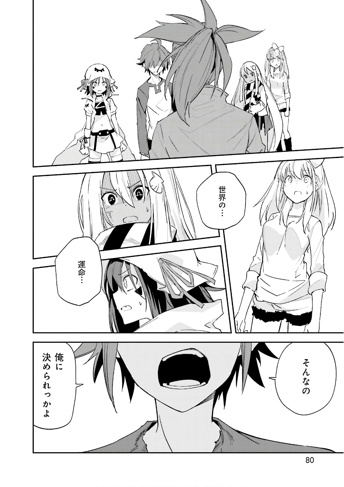 Yumekui Merry Chapter 109 20ページ