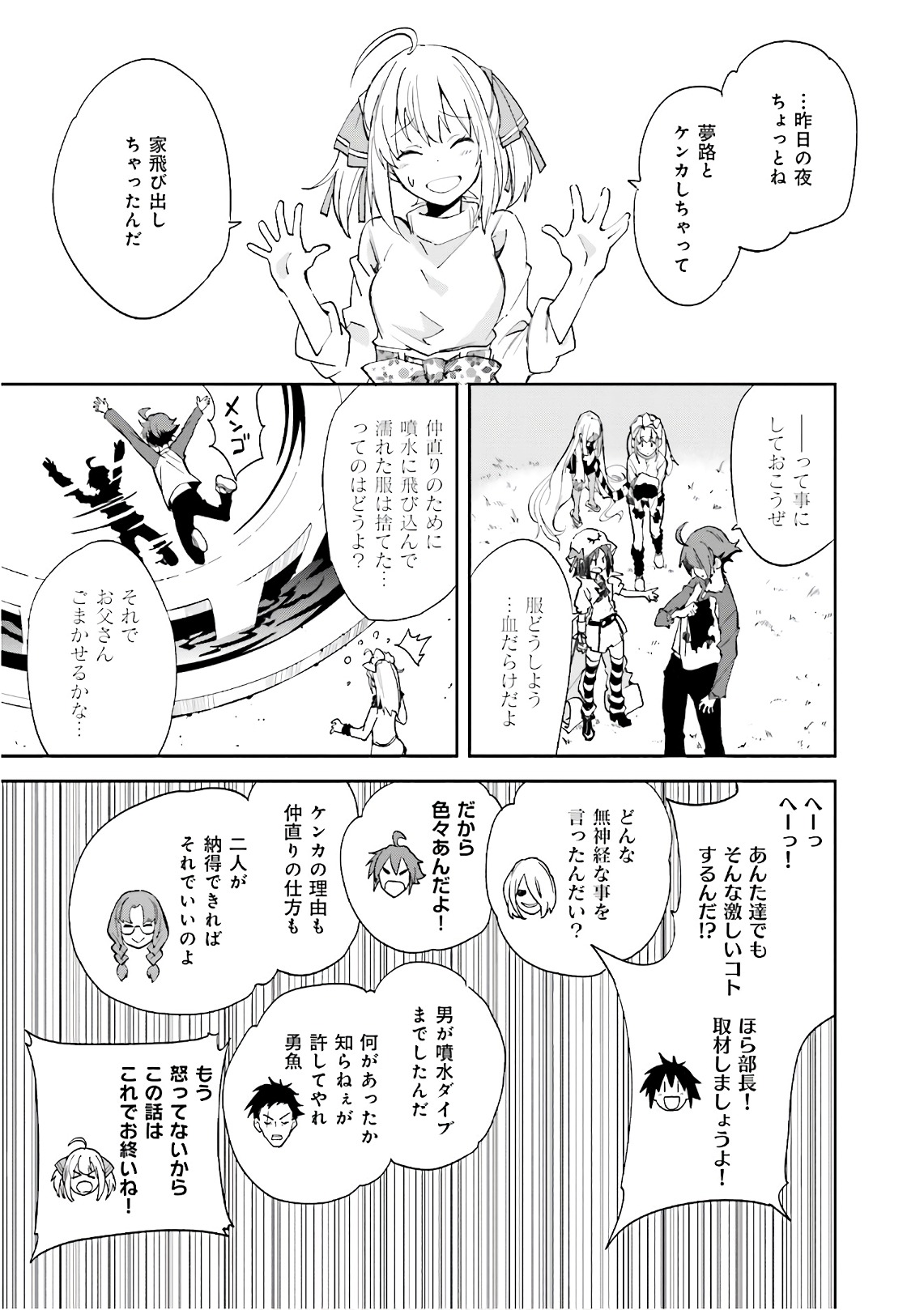 Yumekui Merry Chapter 109 3ページ