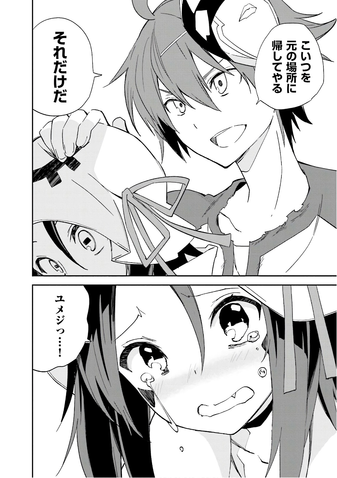 Yumekui Merry Chapter 109 22ページ
