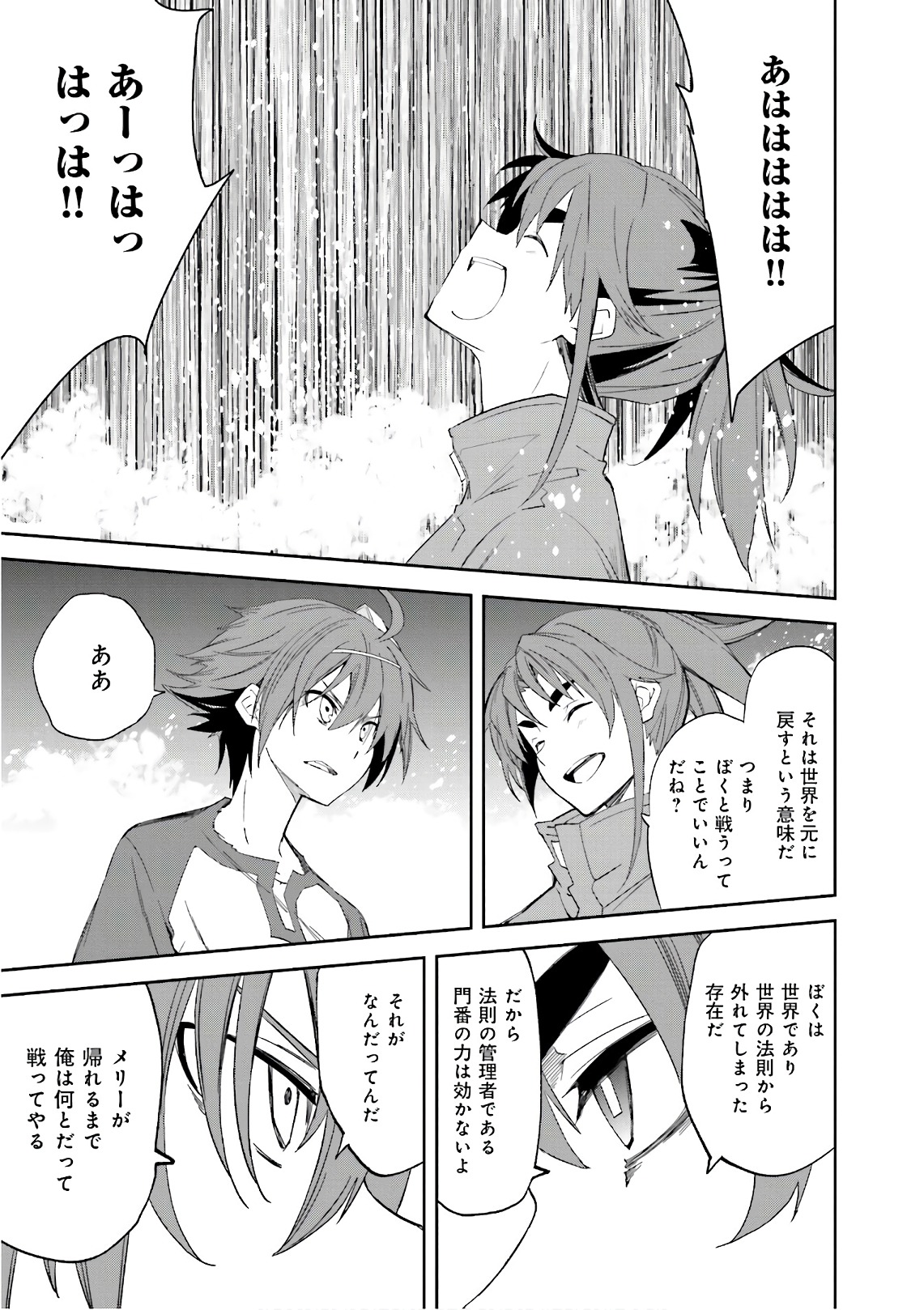 Yumekui Merry Chapter 109 23ページ