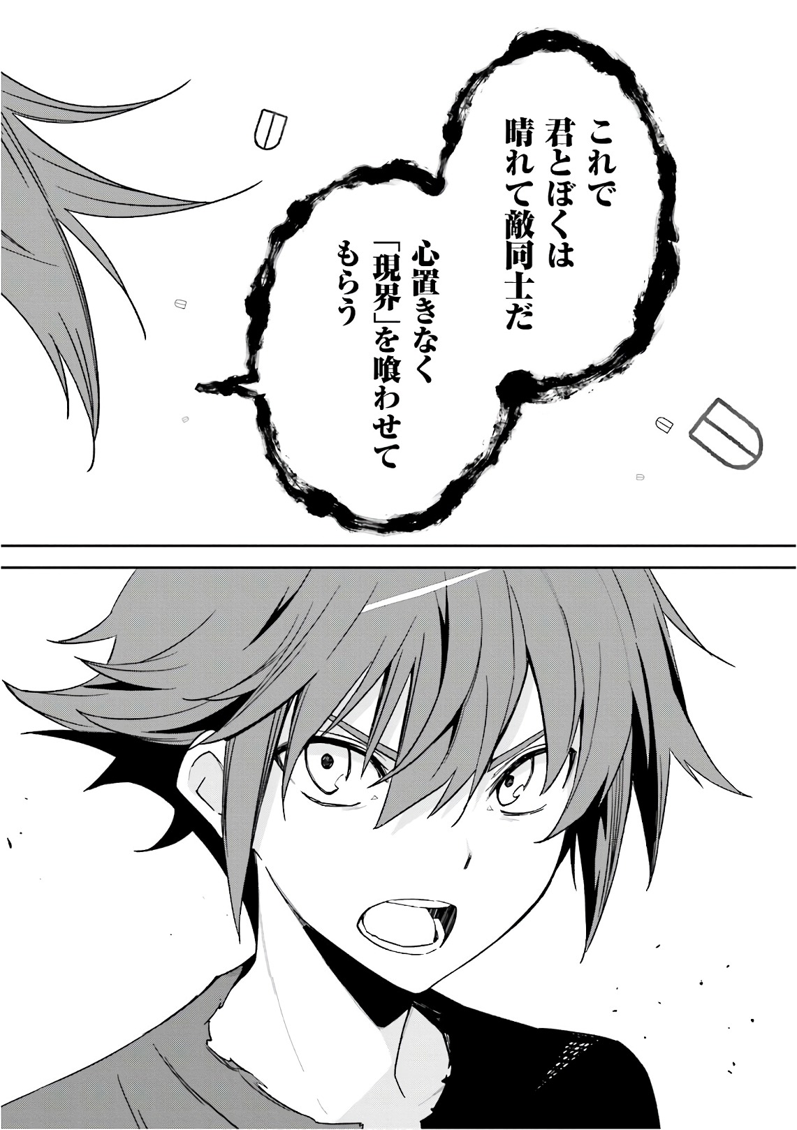 Yumekui Merry Chapter 109 24ページ