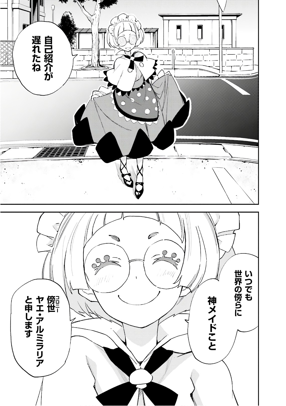 Yumekui Merry Chapter 109 27ページ