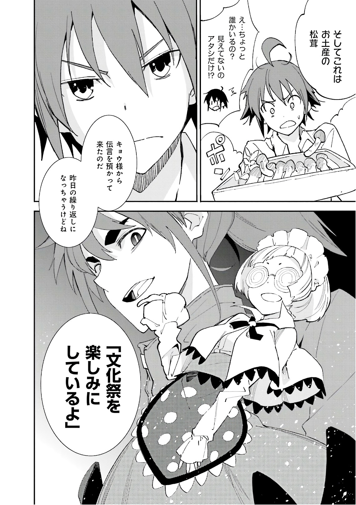 Yumekui Merry Chapter 109 28ページ