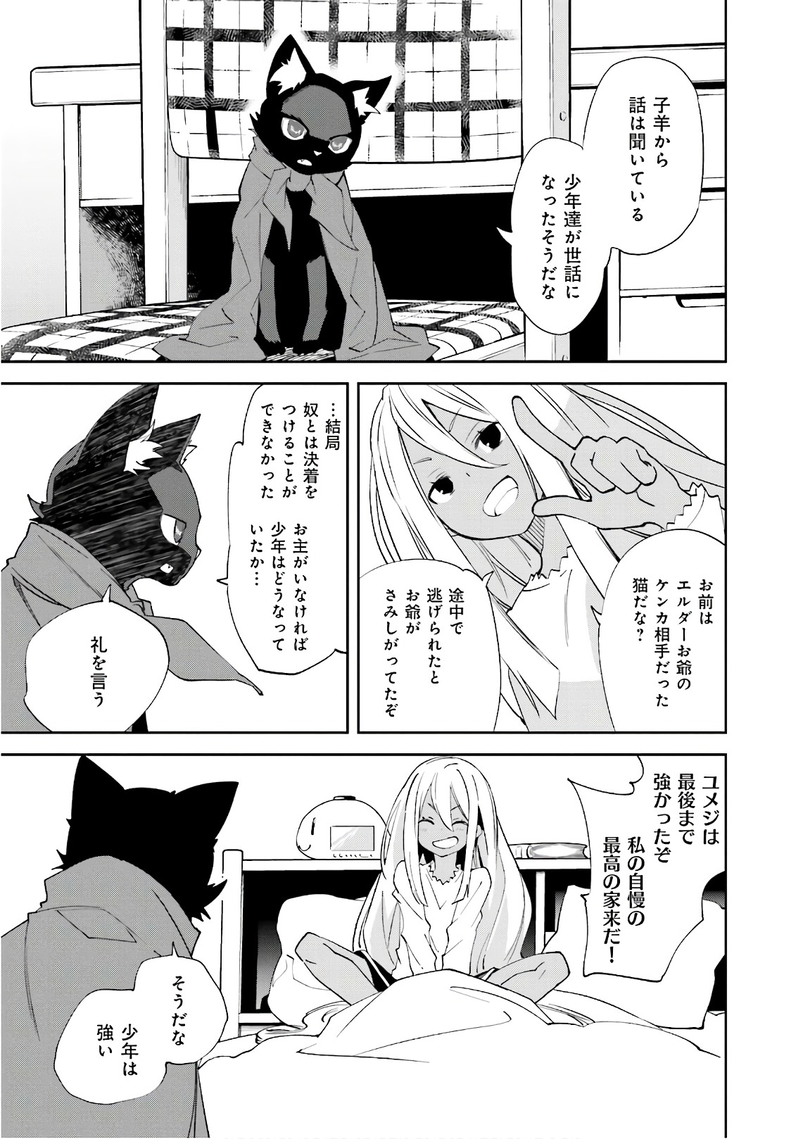 Yumekui Merry Chapter 109 5ページ