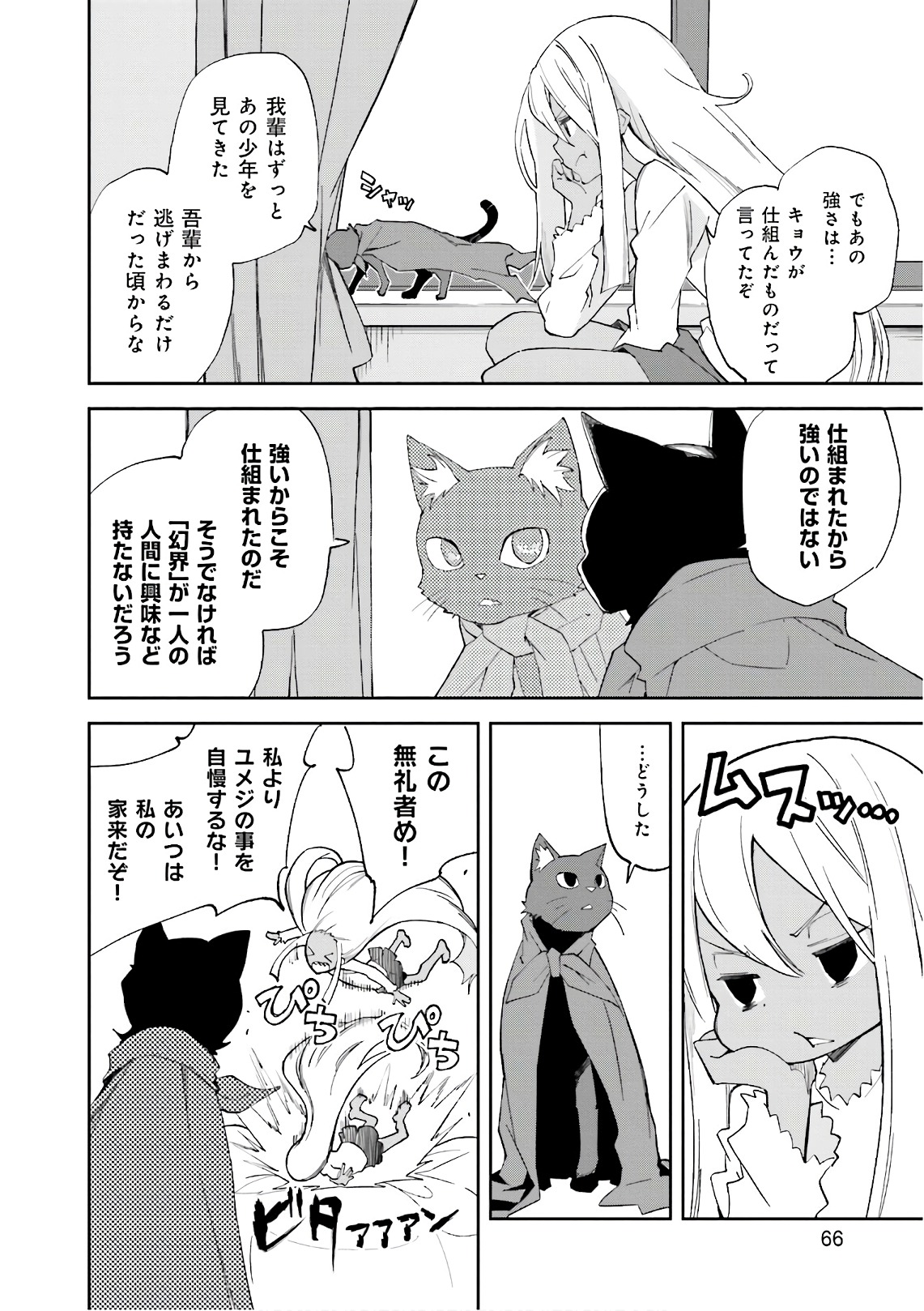 Yumekui Merry Chapter 109 6ページ