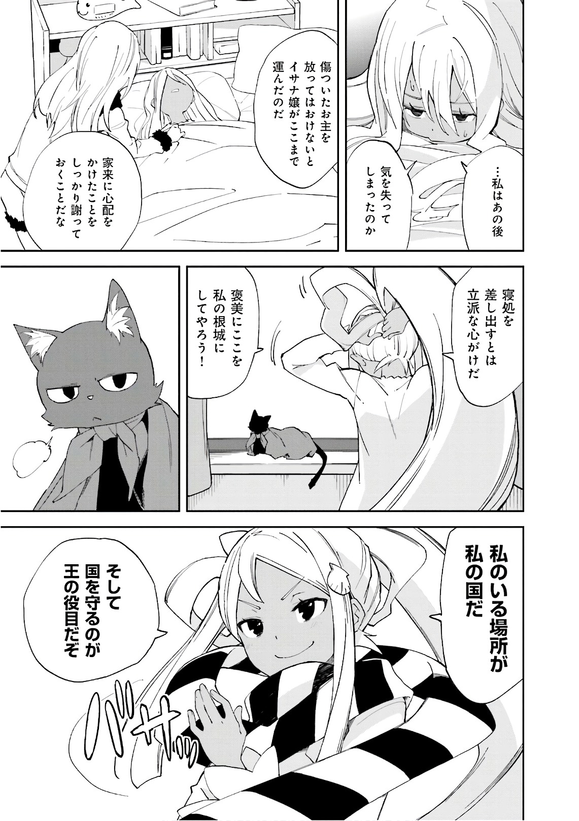 Yumekui Merry Chapter 109 7ページ