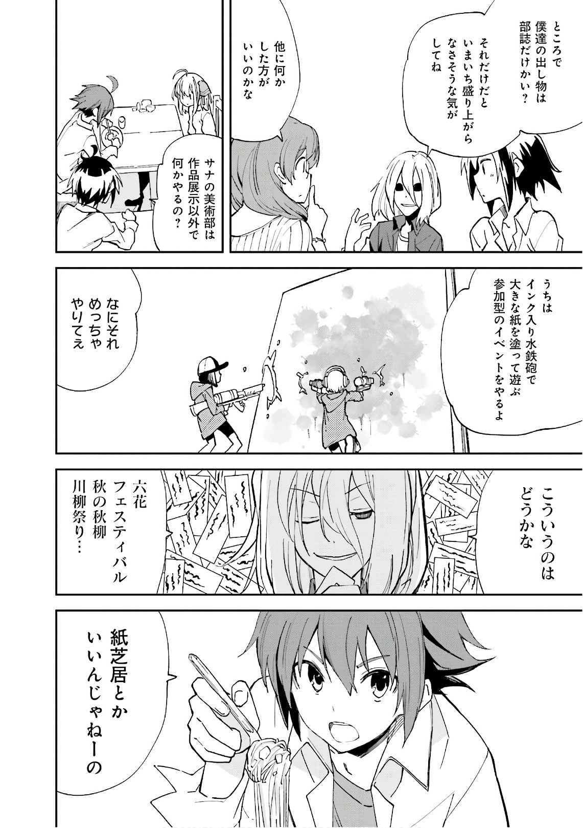 Yumekui Merry Chapter 109 8ページ