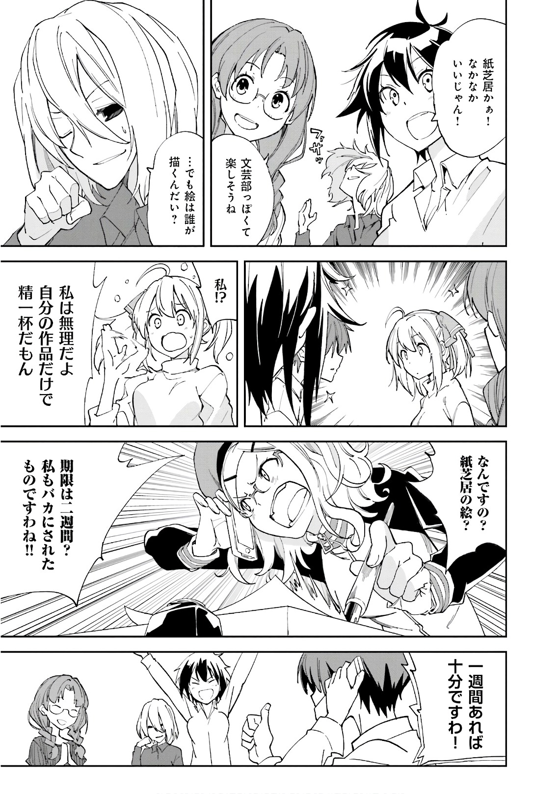 Yumekui Merry Chapter 109 9ページ