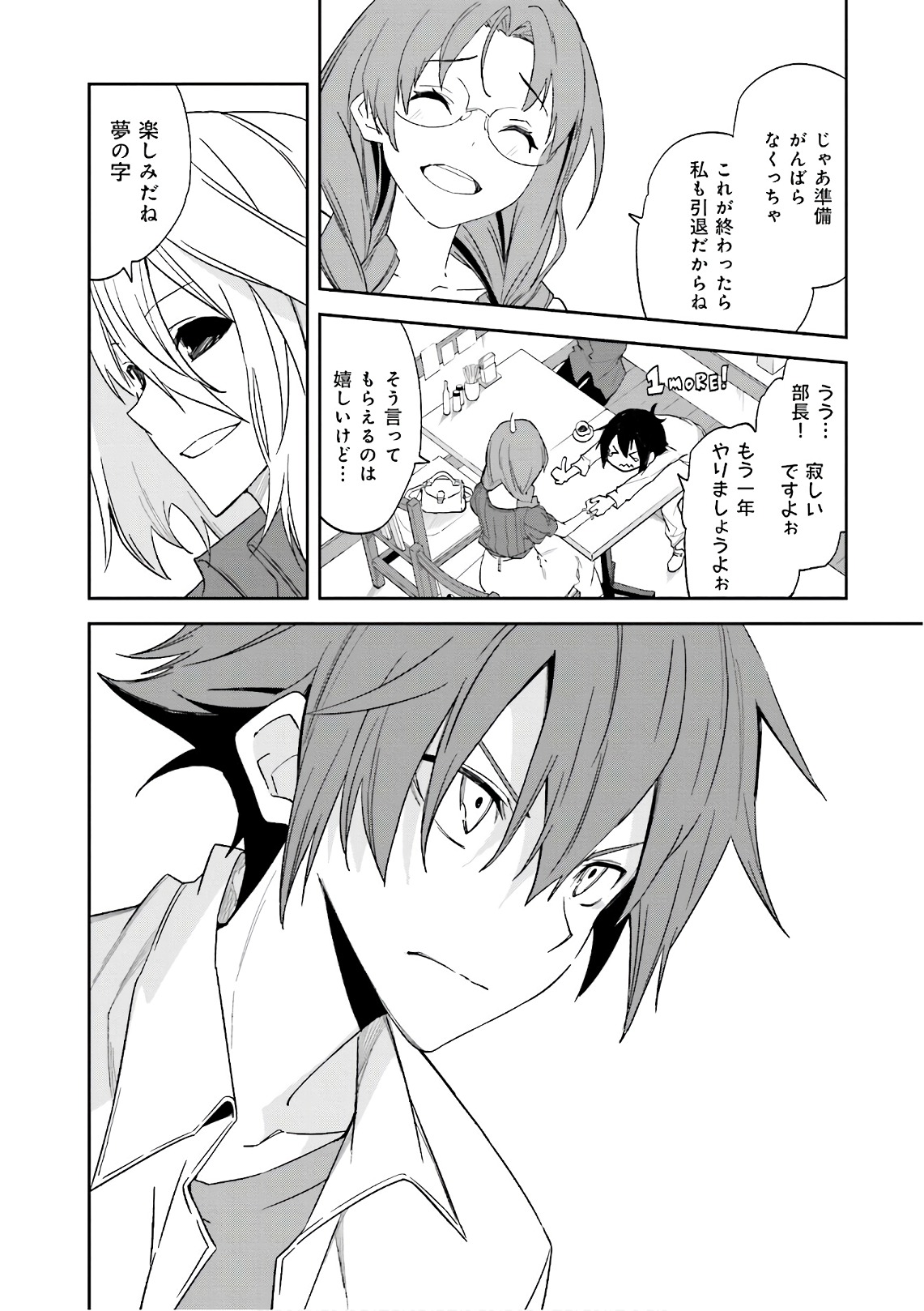 Yumekui Merry Chapter 109 10ページ
