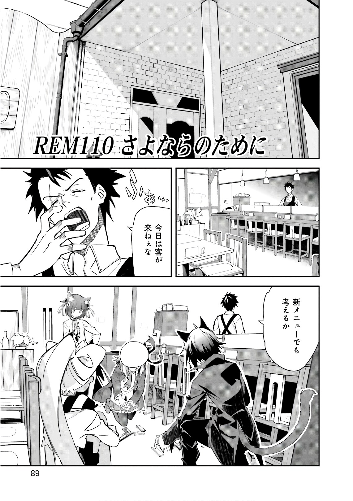 Yumekui Merry Chapter 110 1ページ
