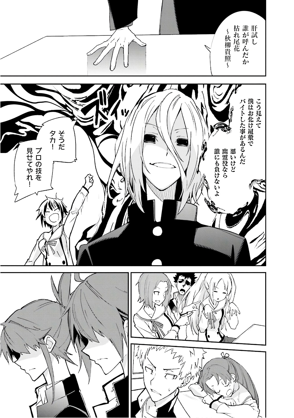 Yumekui Merry Chapter 110 11ページ