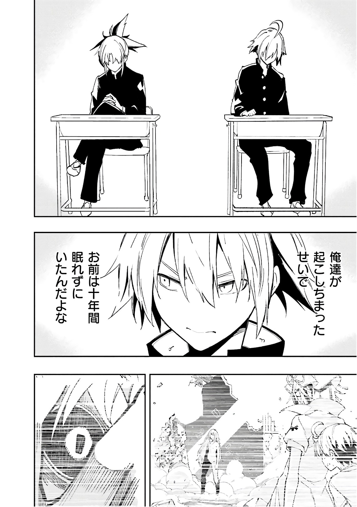Yumekui Merry Chapter 110 12ページ