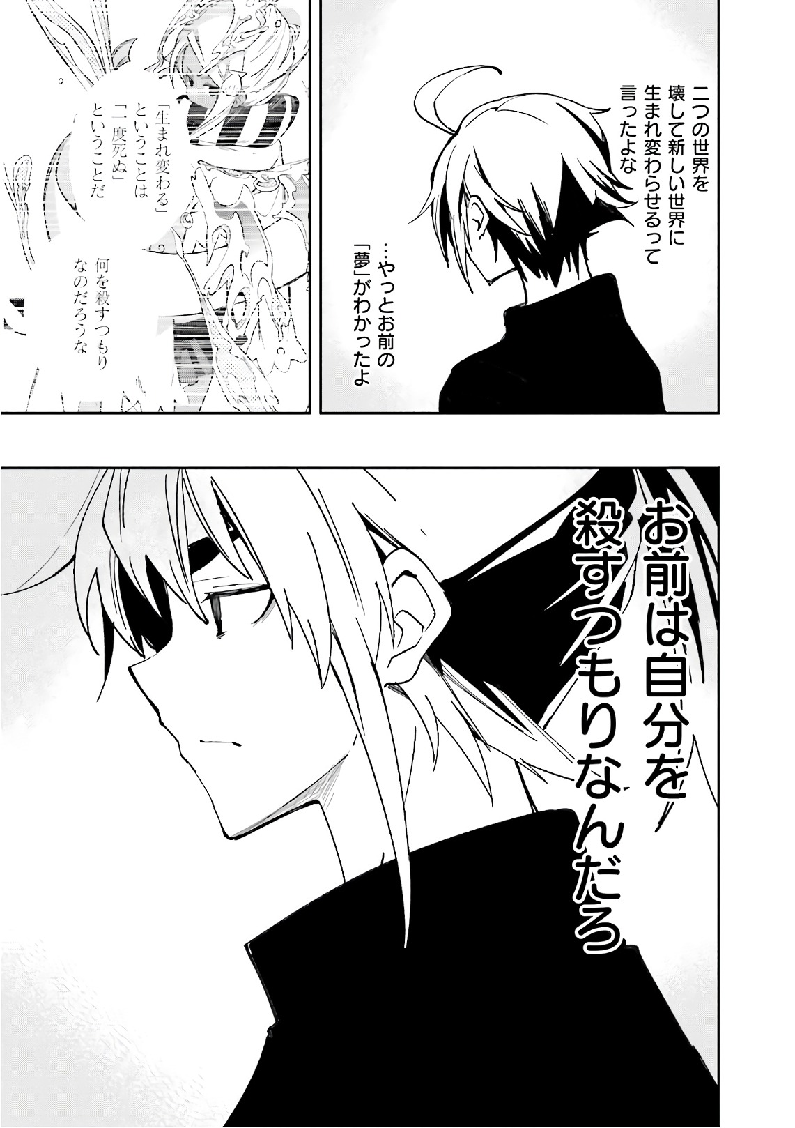 Yumekui Merry Chapter 110 13ページ