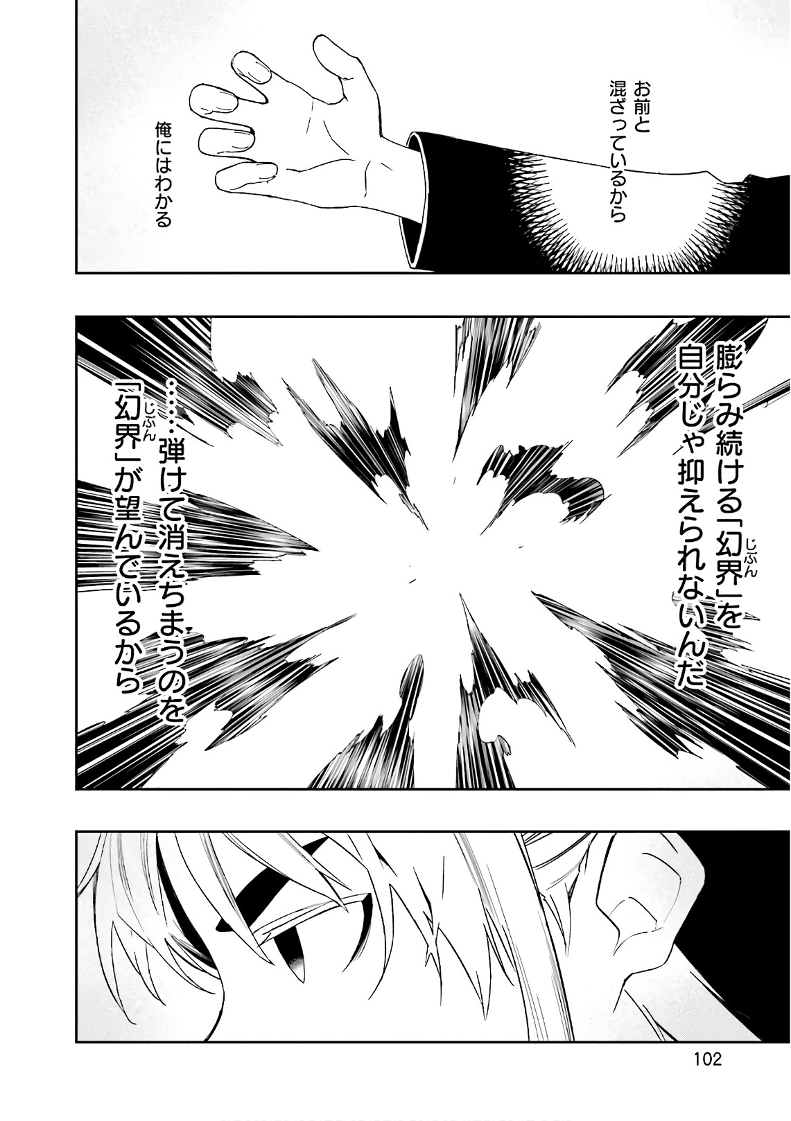 Yumekui Merry Chapter 110 14ページ