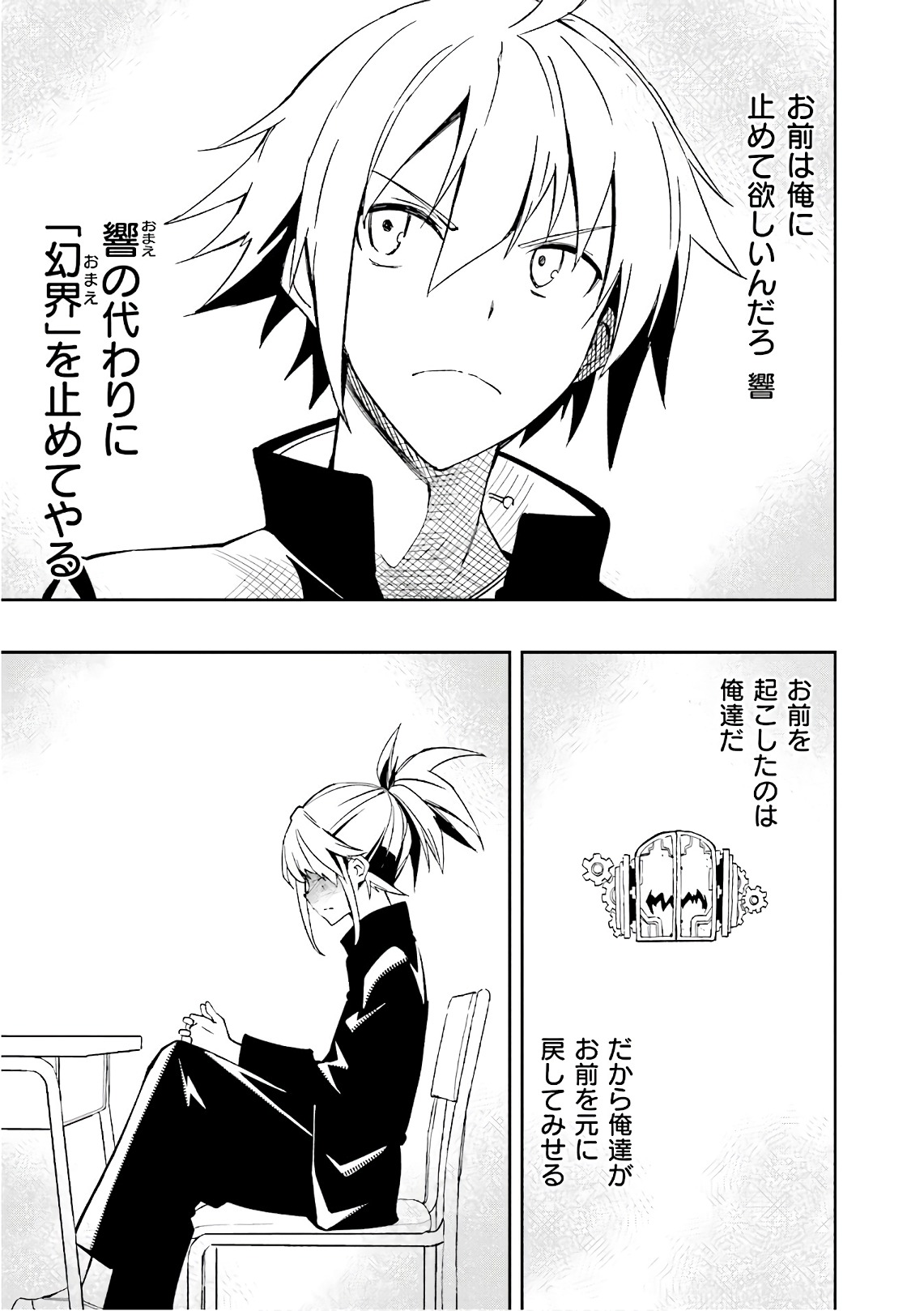 Yumekui Merry Chapter 110 15ページ