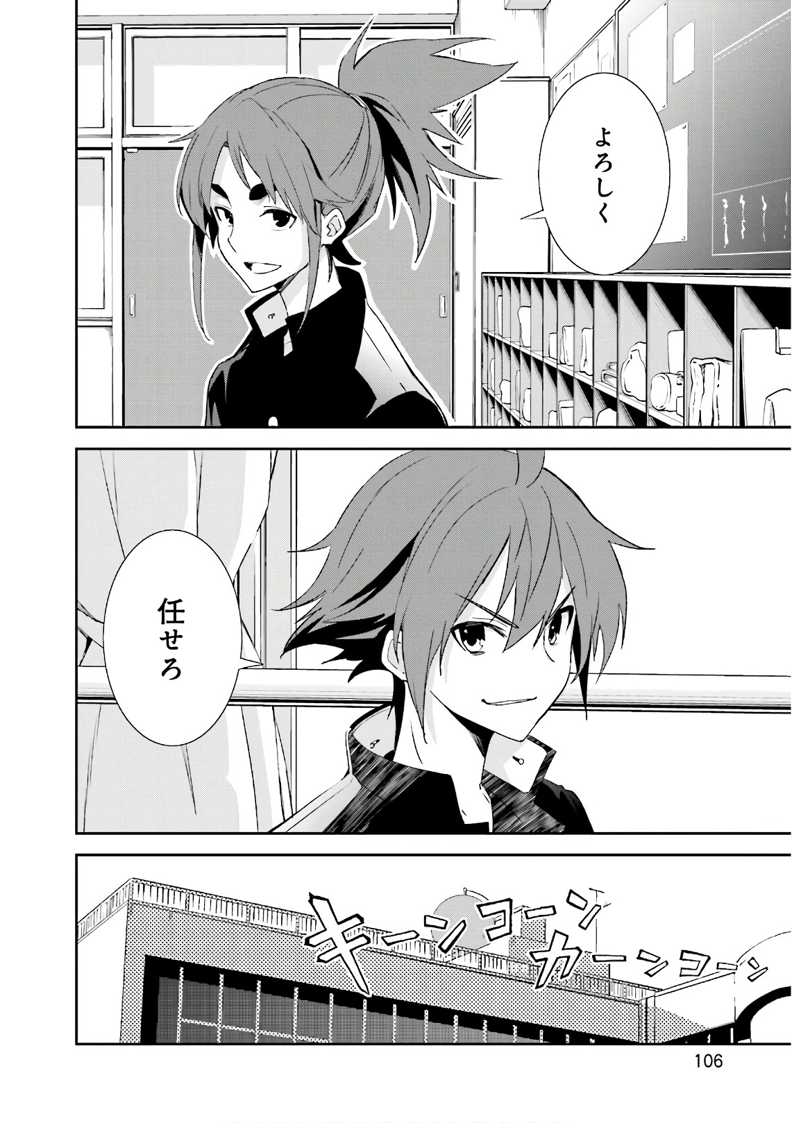 Yumekui Merry Chapter 110 18ページ