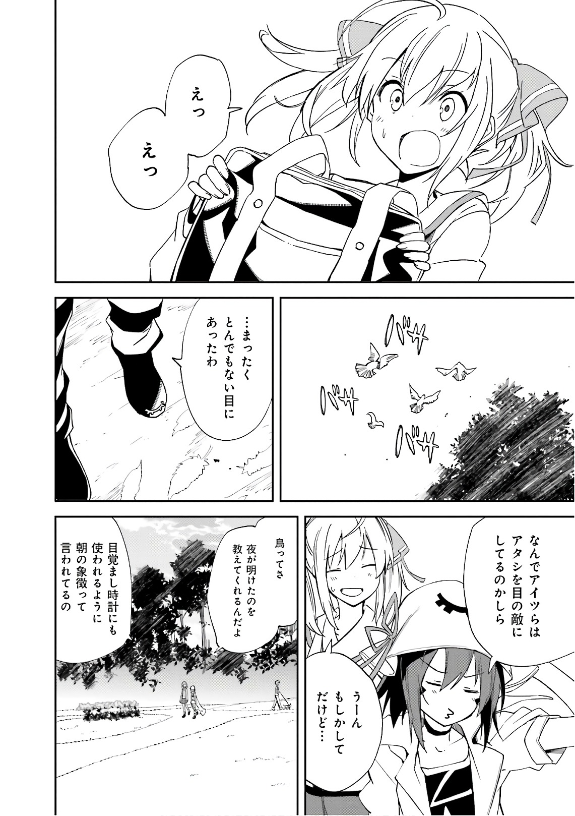 Yumekui Merry Chapter 110 20ページ