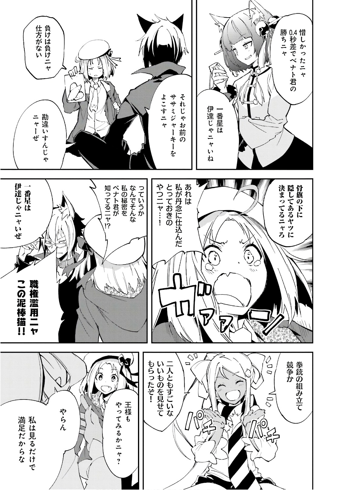 Yumekui Merry Chapter 110 3ページ