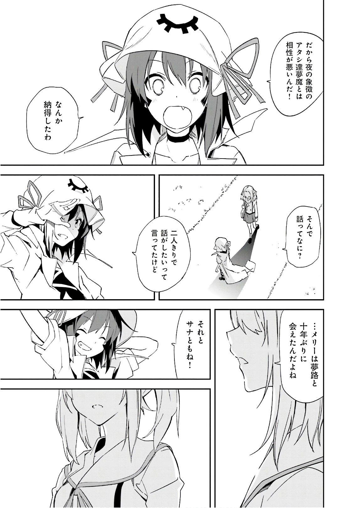Yumekui Merry Chapter 110 21ページ