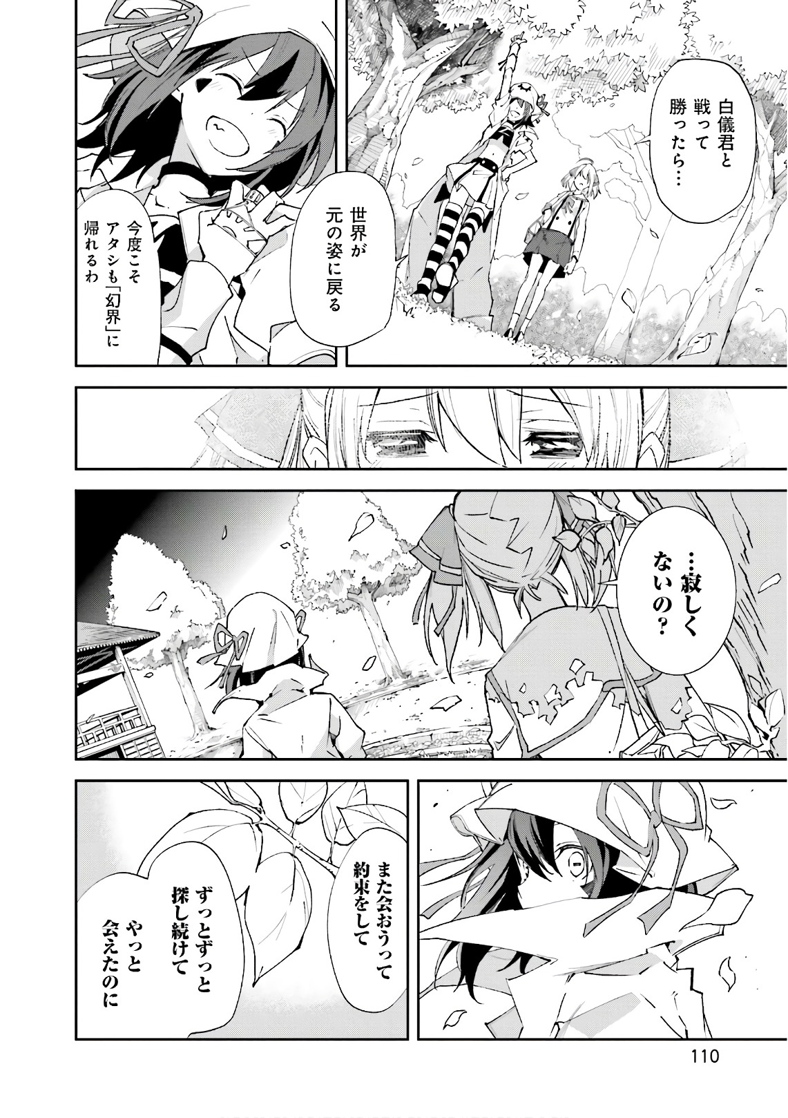 Yumekui Merry Chapter 110 22ページ