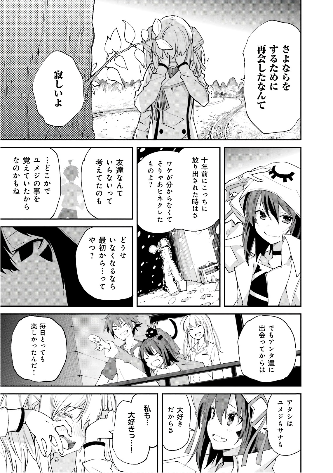 Yumekui Merry Chapter 110 23ページ