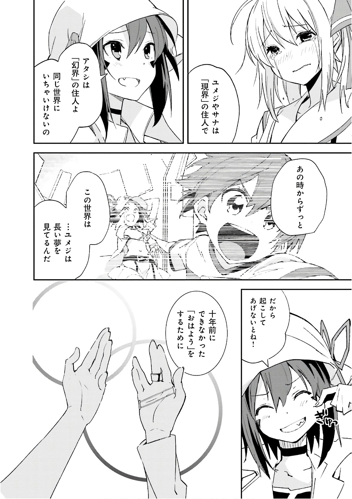 Yumekui Merry Chapter 110 24ページ
