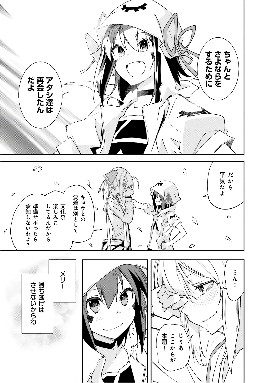 Yumekui Merry Chapter 110 25ページ