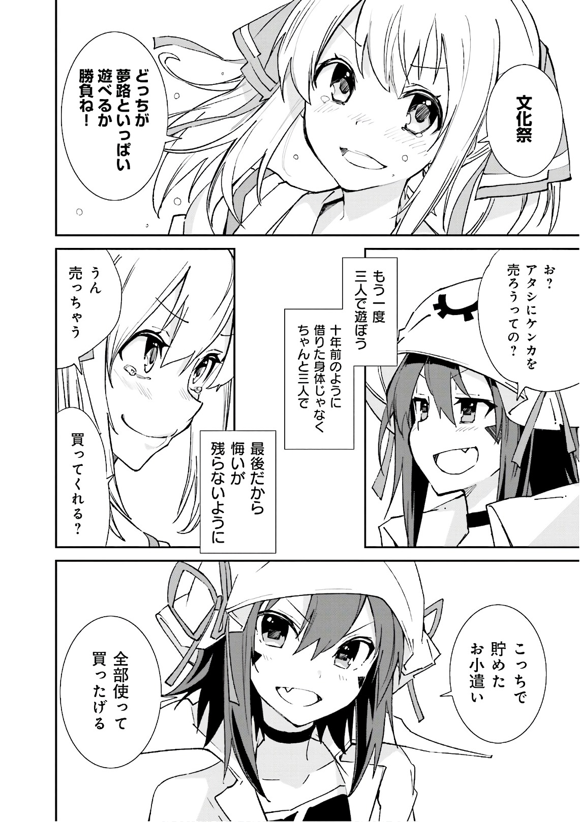 Yumekui Merry Chapter 110 26ページ