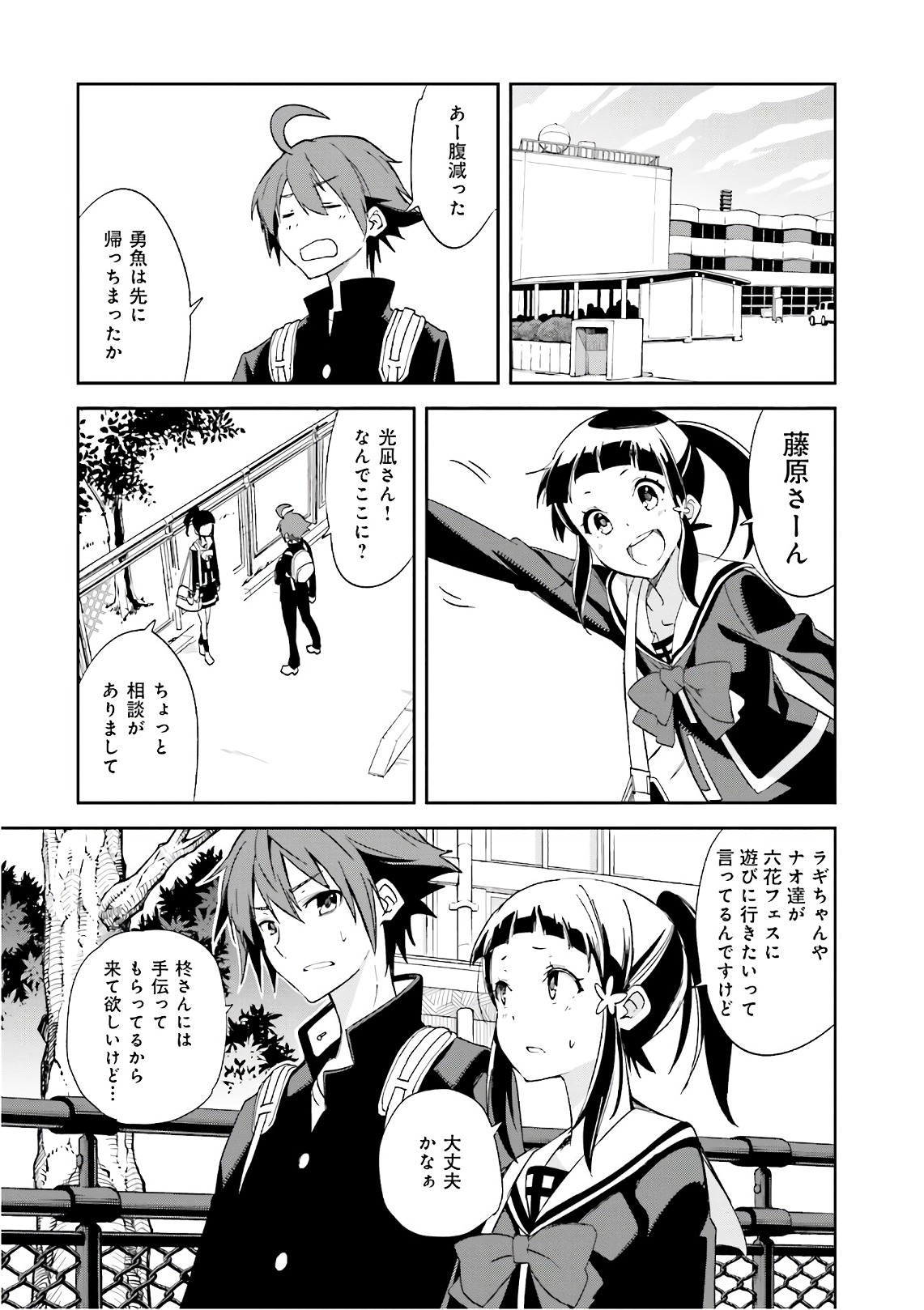 Yumekui Merry Chapter 110 27ページ
