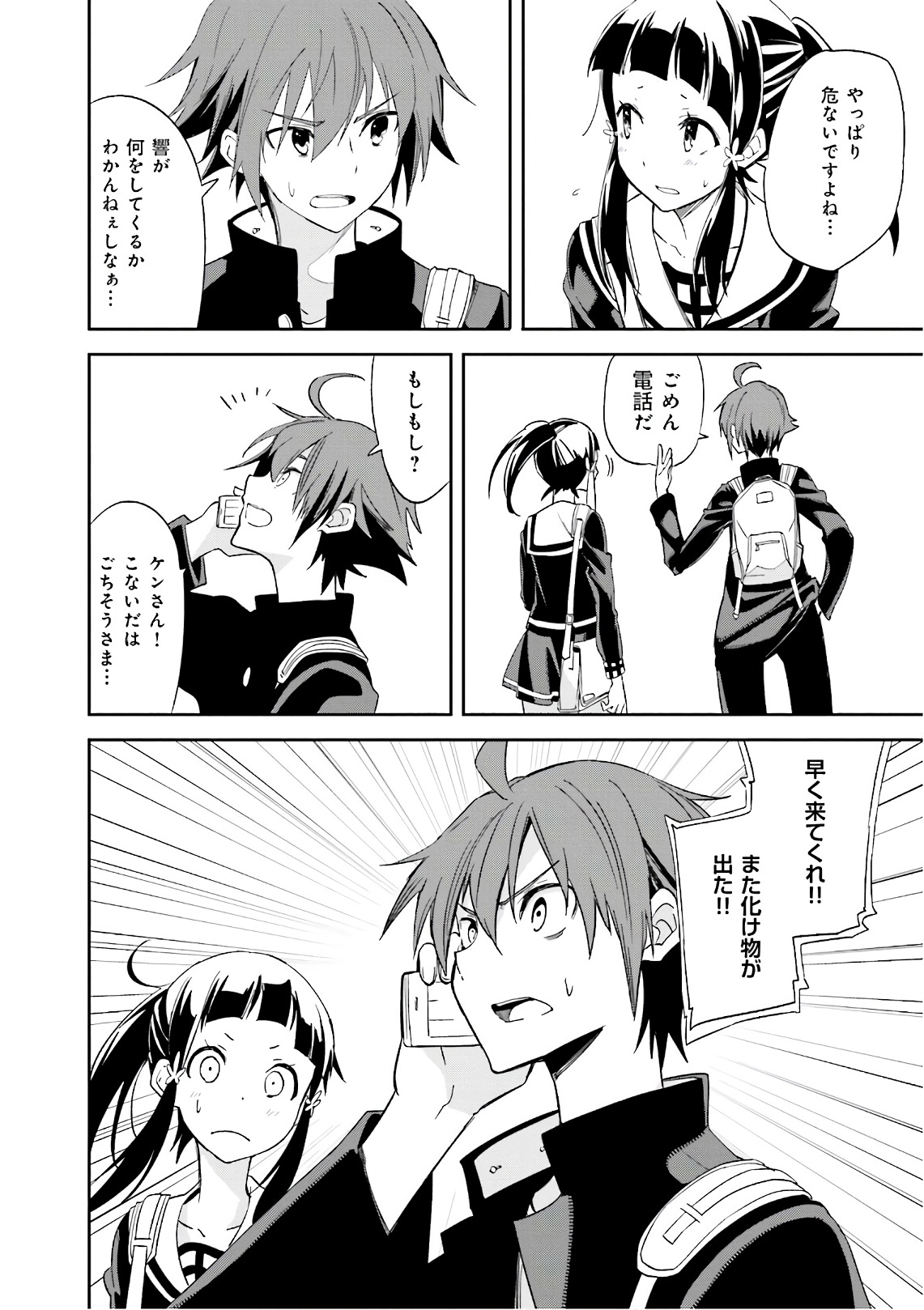 Yumekui Merry Chapter 110 28ページ