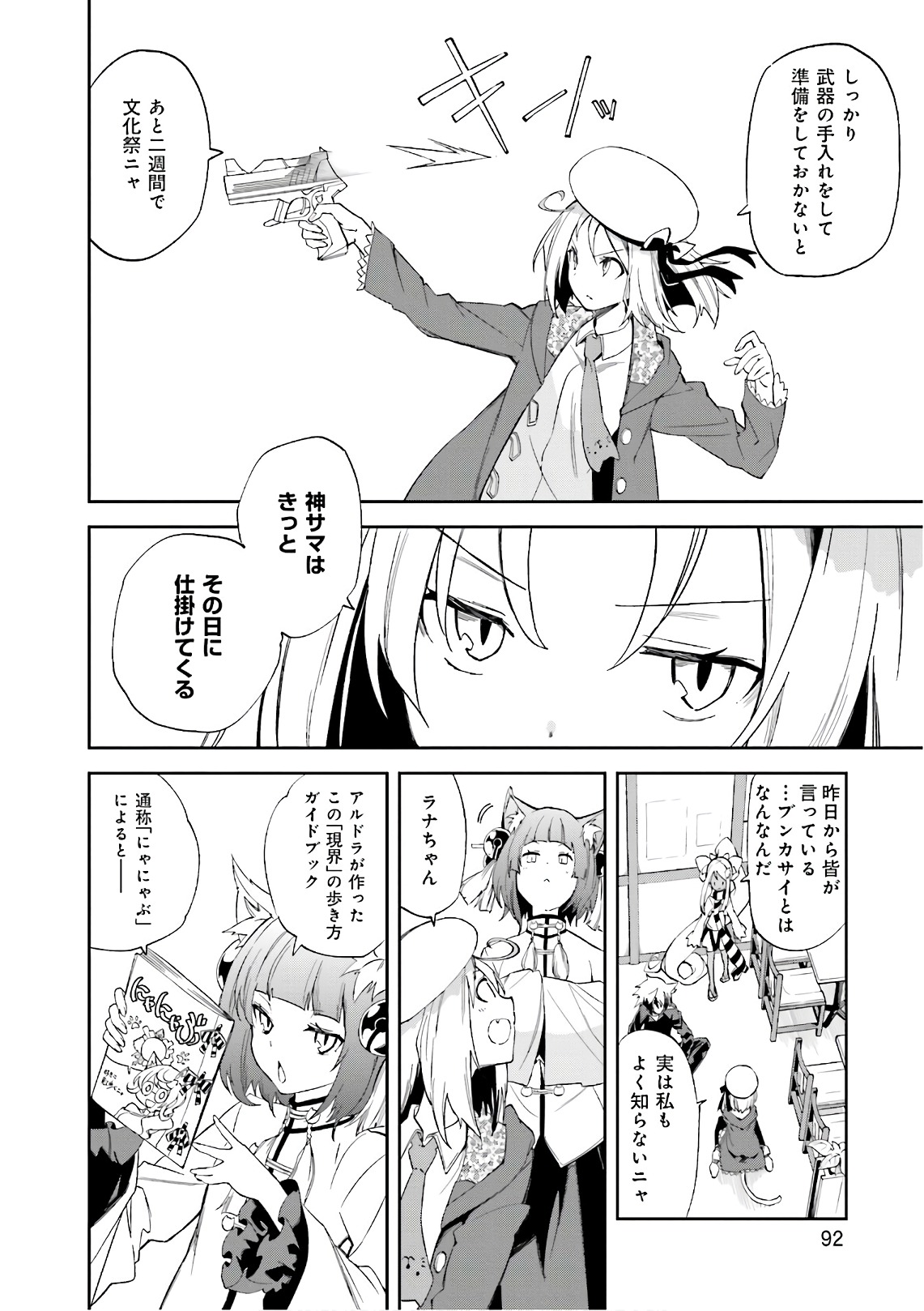 Yumekui Merry Chapter 110 4ページ