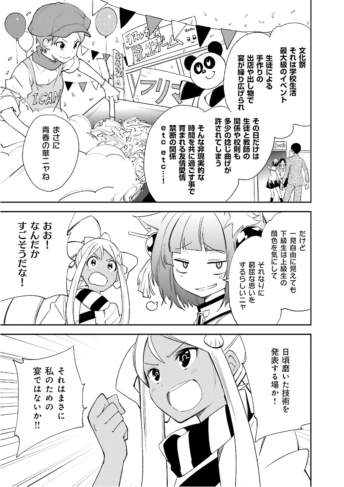 Yumekui Merry Chapter 110 5ページ