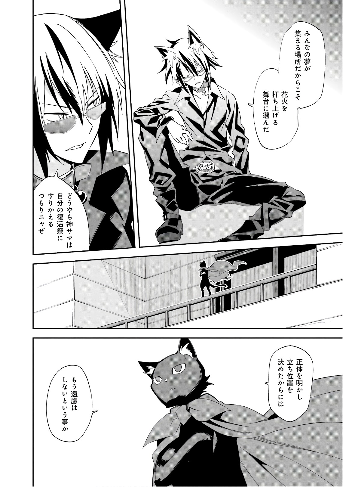 Yumekui Merry Chapter 110 6ページ