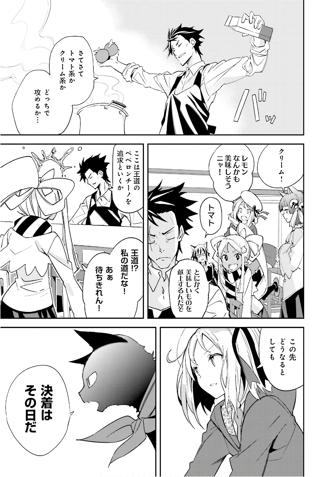 Yumekui Merry Chapter 110 7ページ