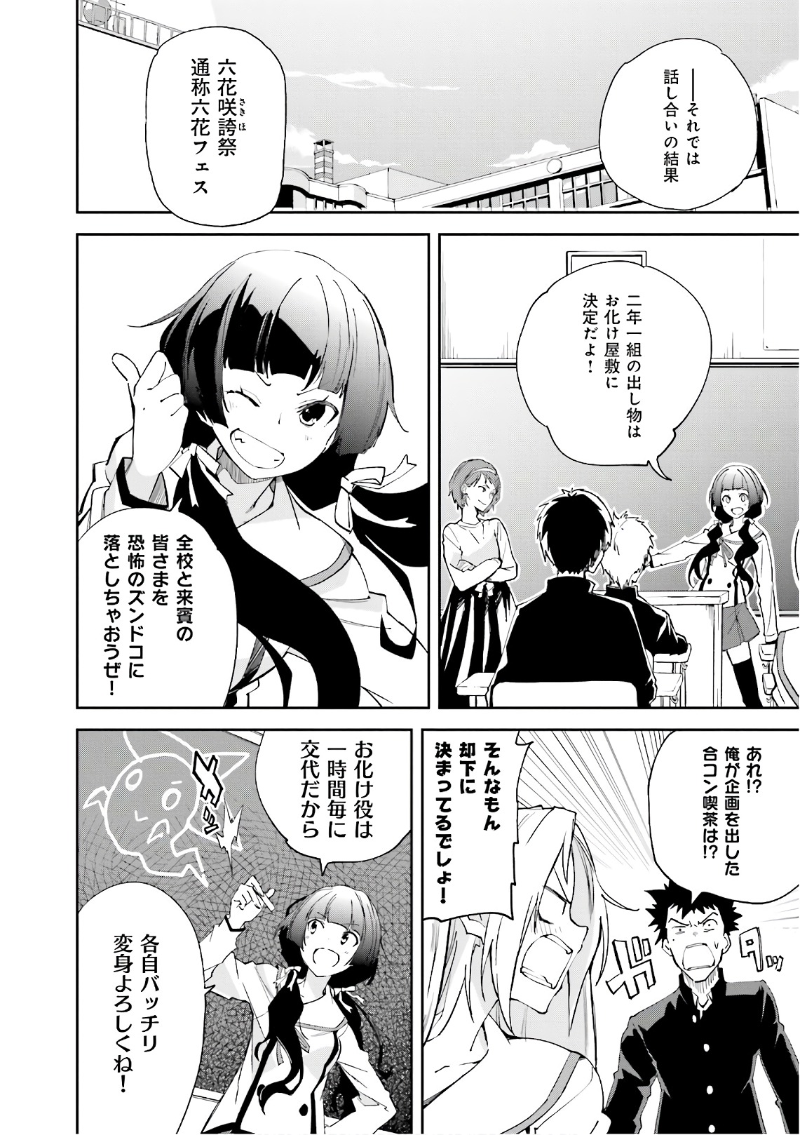 Yumekui Merry Chapter 110 8ページ