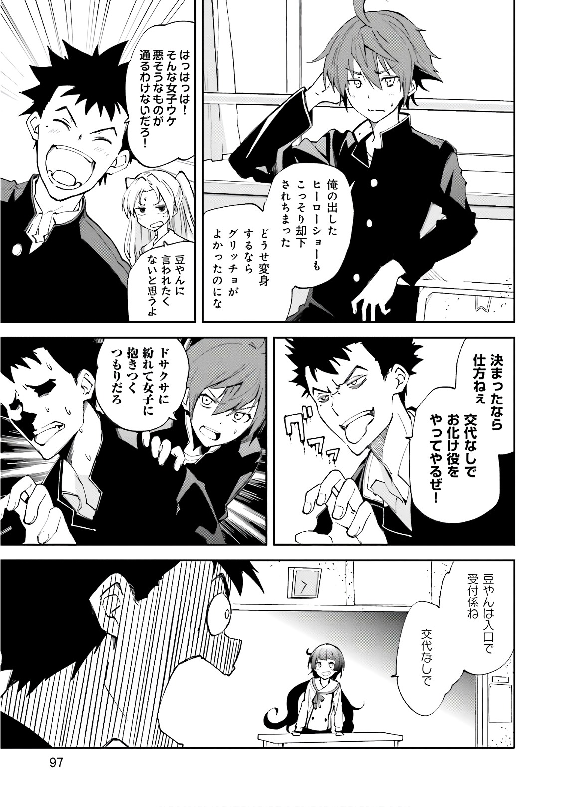 Yumekui Merry Chapter 110 9ページ