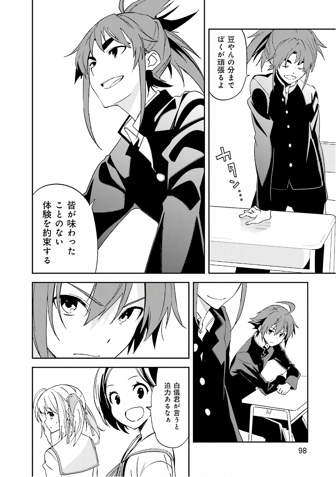 Yumekui Merry Chapter 110 10ページ