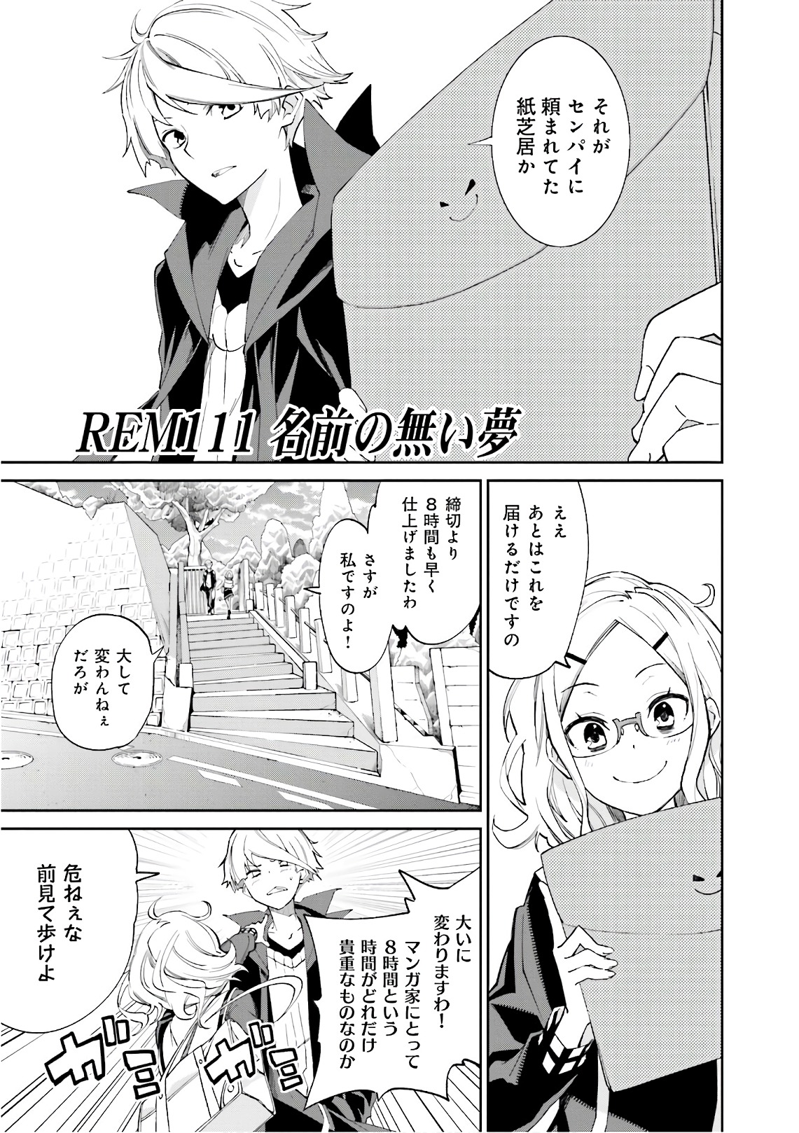 Yumekui Merry Chapter 111 1ページ