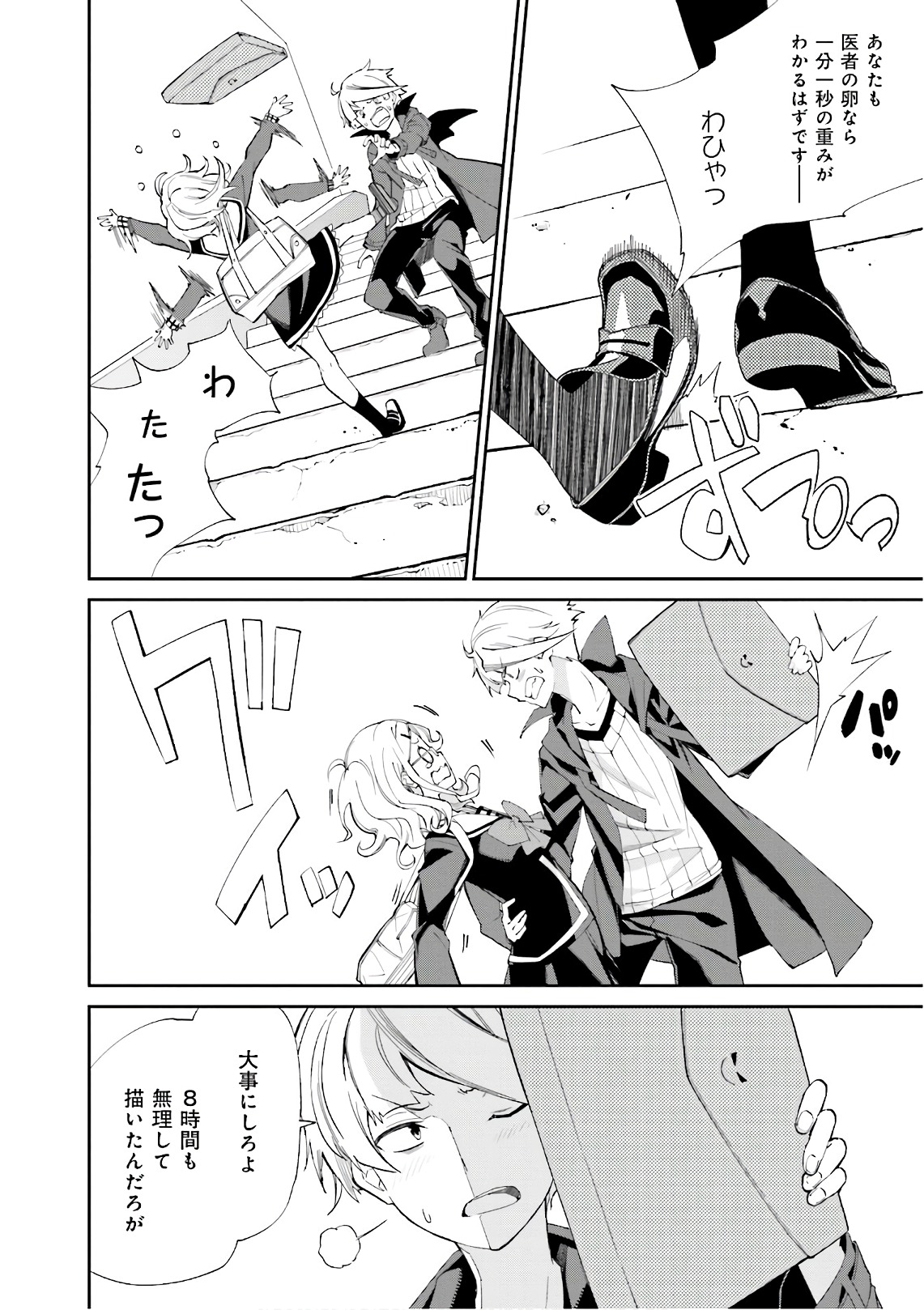Yumekui Merry Chapter 111 2ページ