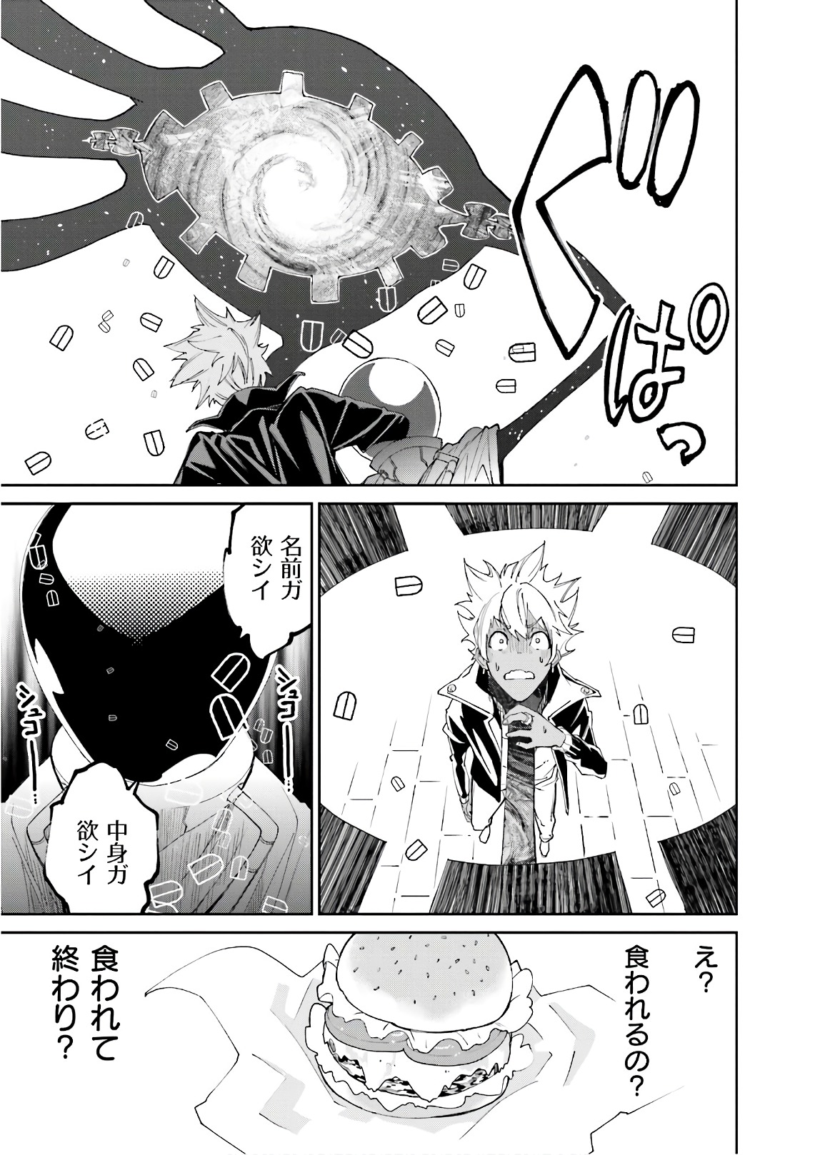 Yumekui Merry Chapter 111 11ページ