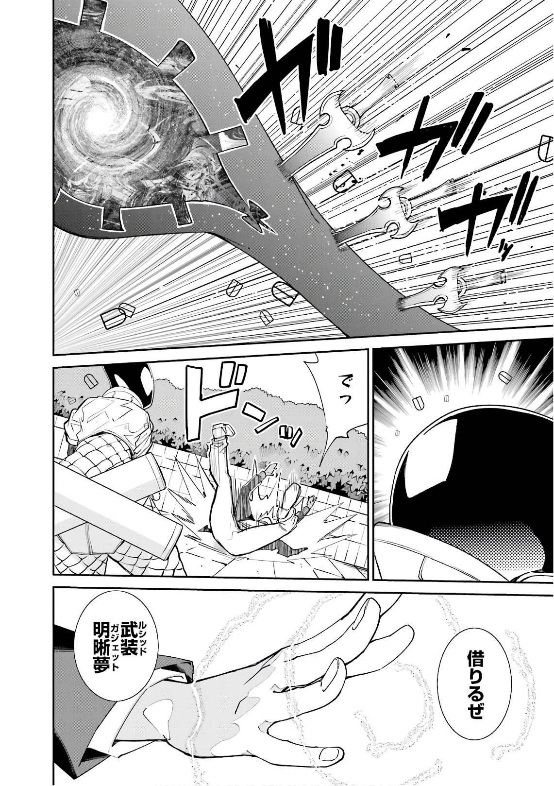 Yumekui Merry Chapter 111 12ページ