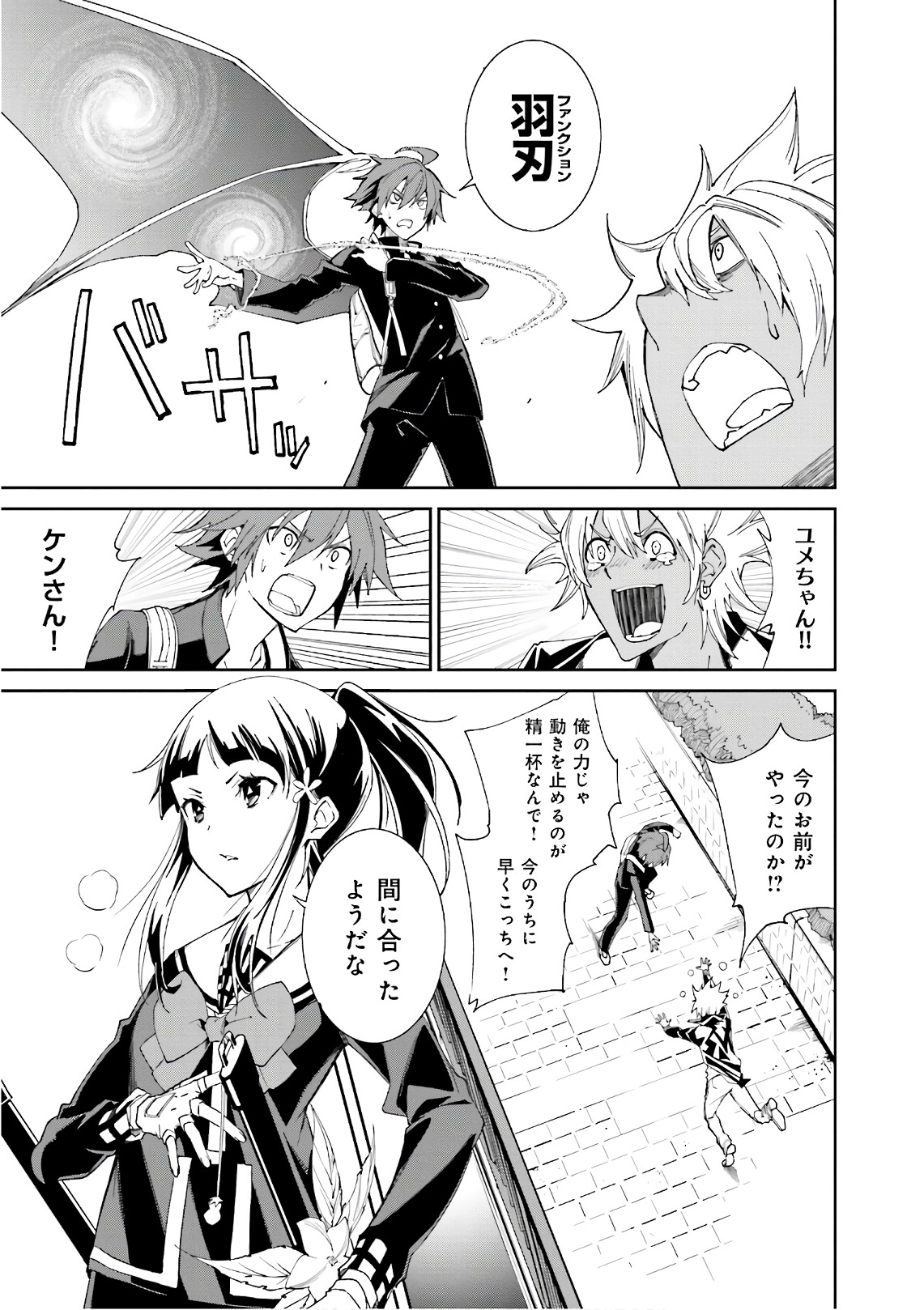 Yumekui Merry Chapter 111 13ページ